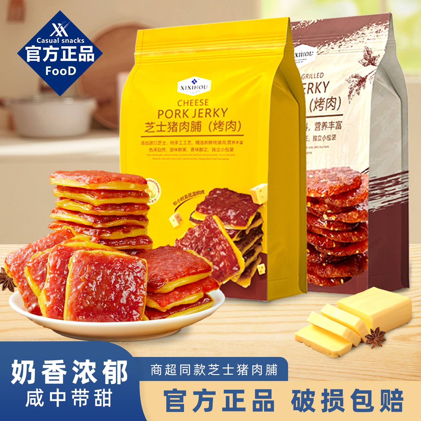 山姆同款！芝士猪肉脯断货王