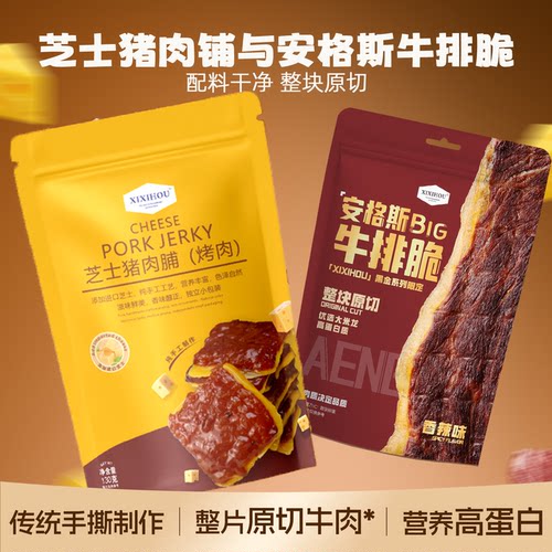 安格斯牛排脆芝士猪肉铺牛肉脆片牛脆脆高蛋白健身休闲解馋小零食