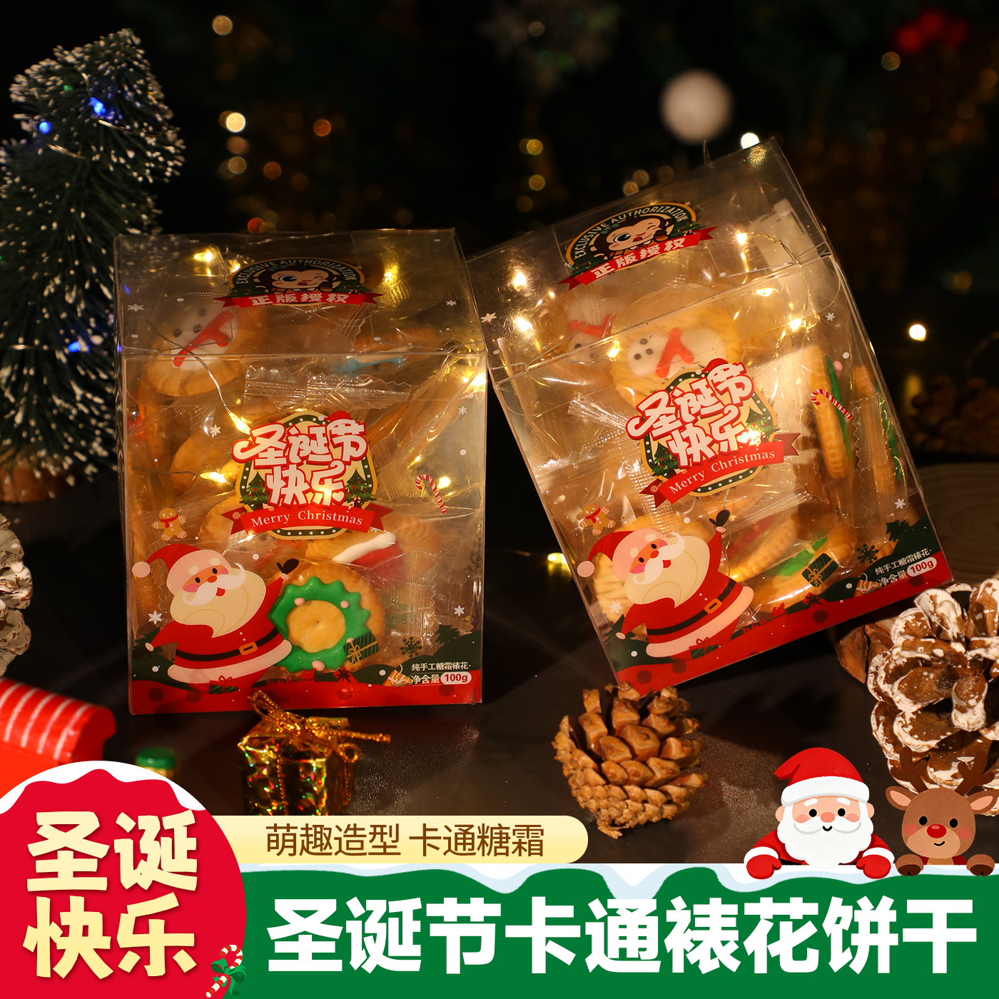 圣诞节糖果装饰卡通糖霜裱花饼干造型圣诞节礼物送小朋友零食