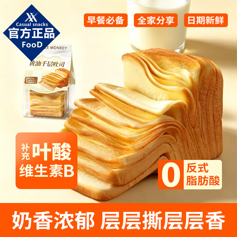 山姆同款黄油千层吐司面包早餐营养手撕面包整箱学生办公速食零食图片