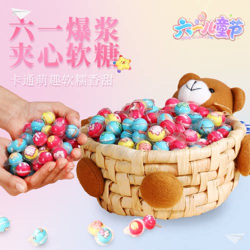 六一儿童节礼物爆浆夹心软糖卡通创意造型网红零食幼儿园奖励糖果