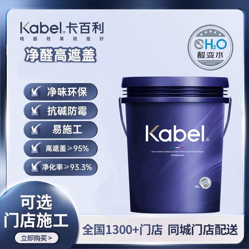 KABEL卡百利净醛高遮盖墙面漆家用室内背景墙艺术漆自刷艺术涂料