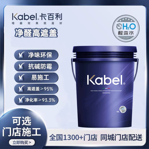KABEL卡百利净醛高遮盖墙面漆家用室内背景墙艺术漆自刷艺术涂料