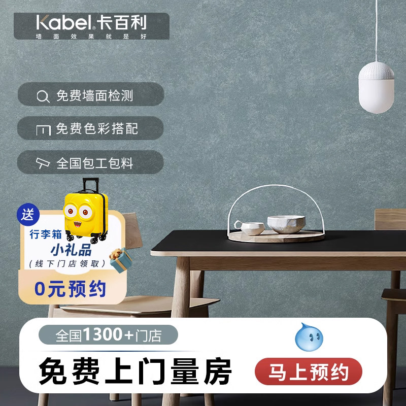 卡百利艺术漆客厅背景墙无甲醛环保涂料防水室内墙面翻新刷新服务使用感如何?