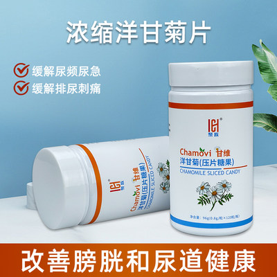 尿频急痛膀胱尿路保健洋甘菊片新