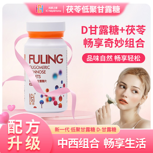 D甘露糖高含量优质茯苓男女通用植物提取健康60粒瓶间质之家