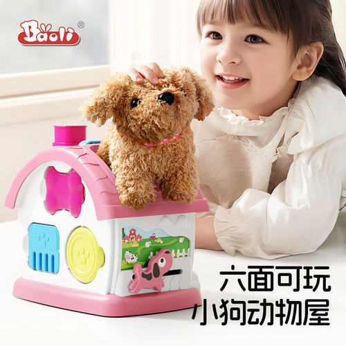 宝丽狗狗屋儿童玩具女孩