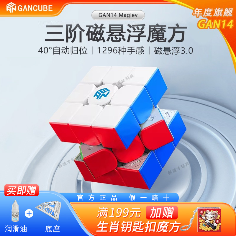 GAN14pro新品磁悬浮魔