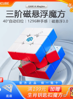 GAN14 pro 新品磁悬浮魔方三阶磁力12Maglev旗舰版13比赛专用玩.