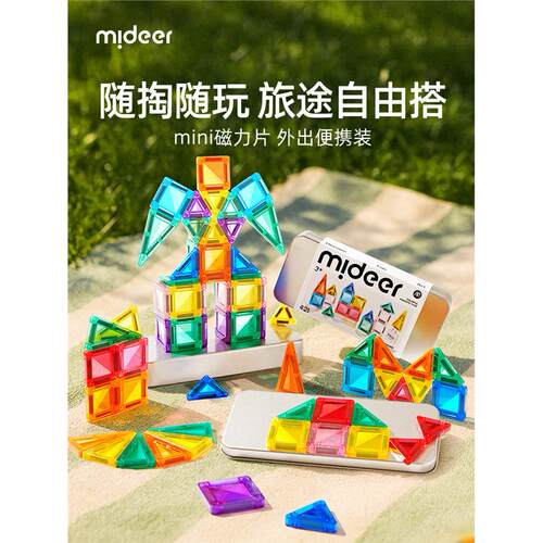 mideer弥鹿迷你磁力片便