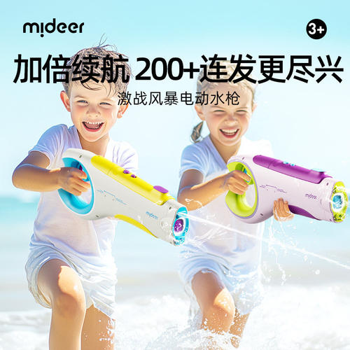 mideer弥鹿儿童电动连发