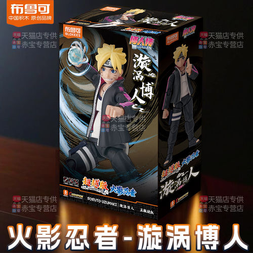 布鲁可积木人火影忍者超