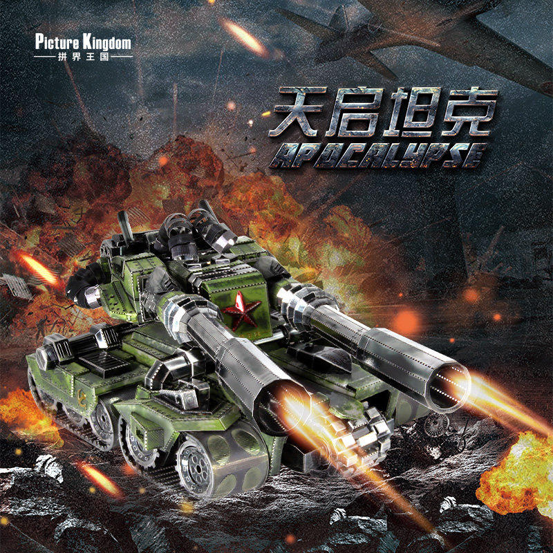 拼界王国天启坦克3diy立体拼图手工拼装金属军事模型创意拼版玩具
