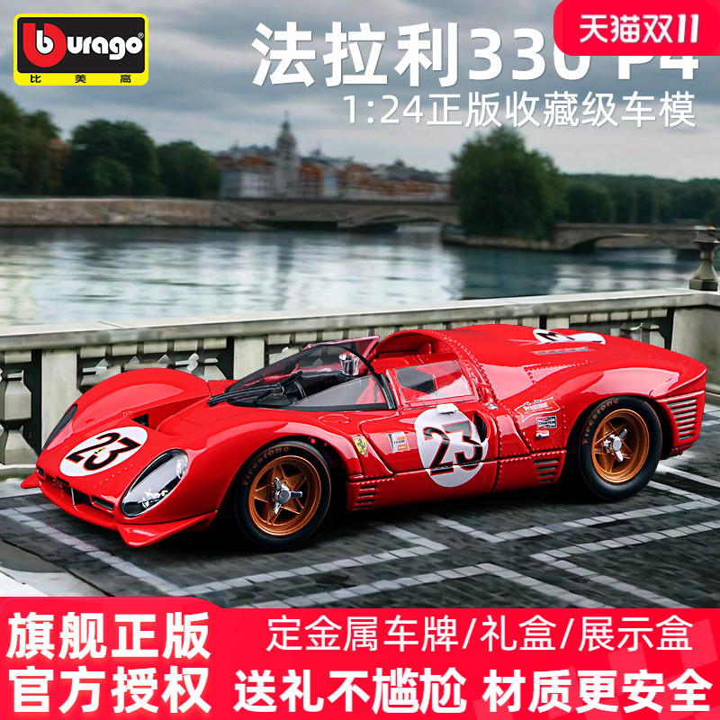 比美高124法拉利330P4