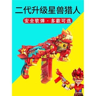 正版星兽猎人2星耀神枪星能软弹枪男孩玩具星级神枪变形凯炎套装