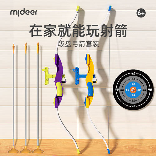 mideer弥鹿儿童弓箭玩具