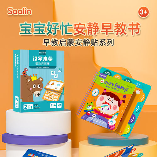 Saalin莎林宝宝早教安静