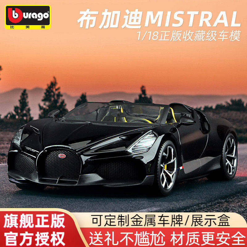 比美高1:18布加迪Mistral模型仿真合金汽车车模新款敞篷超跑正版