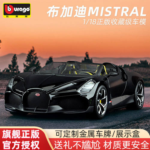 比美高1:18布加迪Mistral模型仿真合金汽车车模新款敞篷超跑正版 - 封面