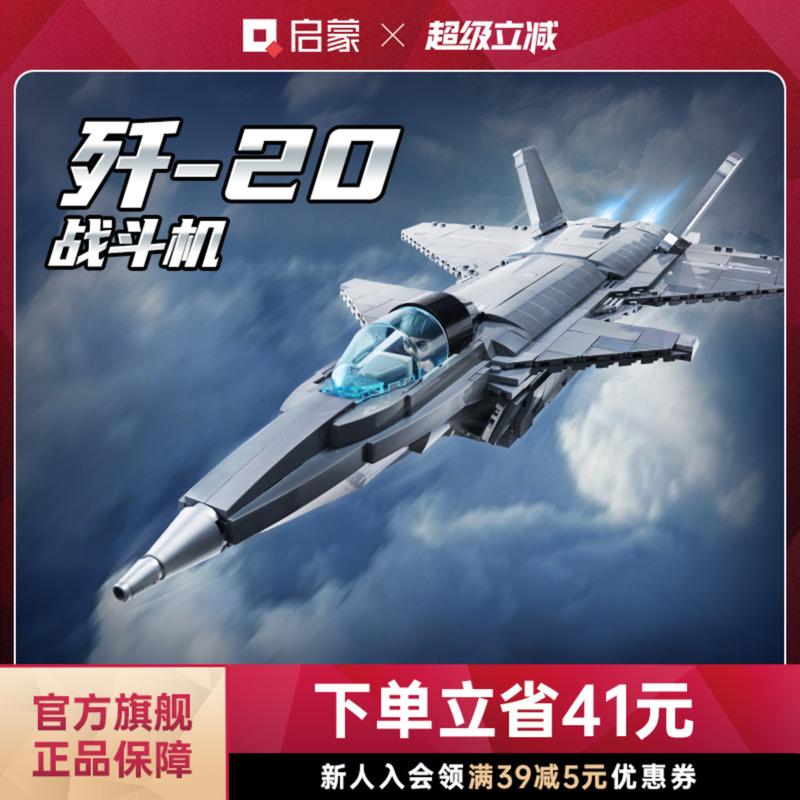 启蒙积木高难度巨大型歼2