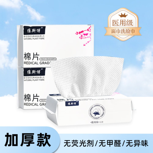 维斯博医用级无香60亲肤面巾