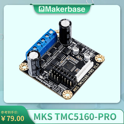 MKS TMC5160-PRO 大电流 6A 高电压 步进电机驱动器