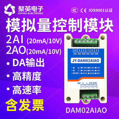 2路模拟量AO输出AI采集输入模块RS232/RS485电压电流DAM02AIAO