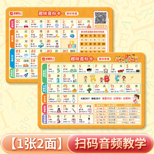 48个国际音标速记卡片