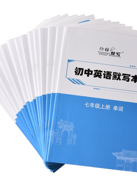 人教版初中英语默写本