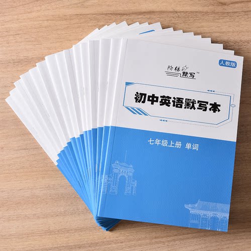人教版初中英语默写本