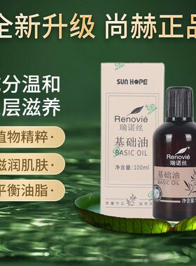 尚赫瑞诺丝舒缓精华面部