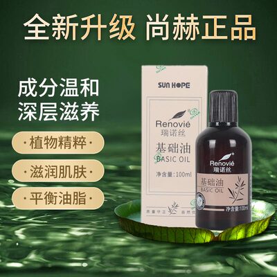 尚赫瑞诺丝舒缓精华面部
