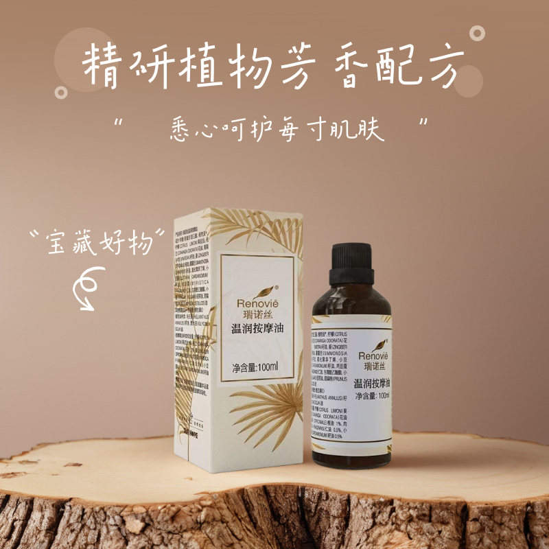 尚赫瑞诺丝温润按摩油通络刮痧基础油美容院仪器专用滋养按摩油