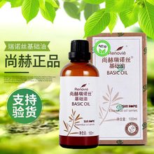 尚赫正品瑞诺丝基础油美容院专用精油按摩导入仪100ml装官方保真