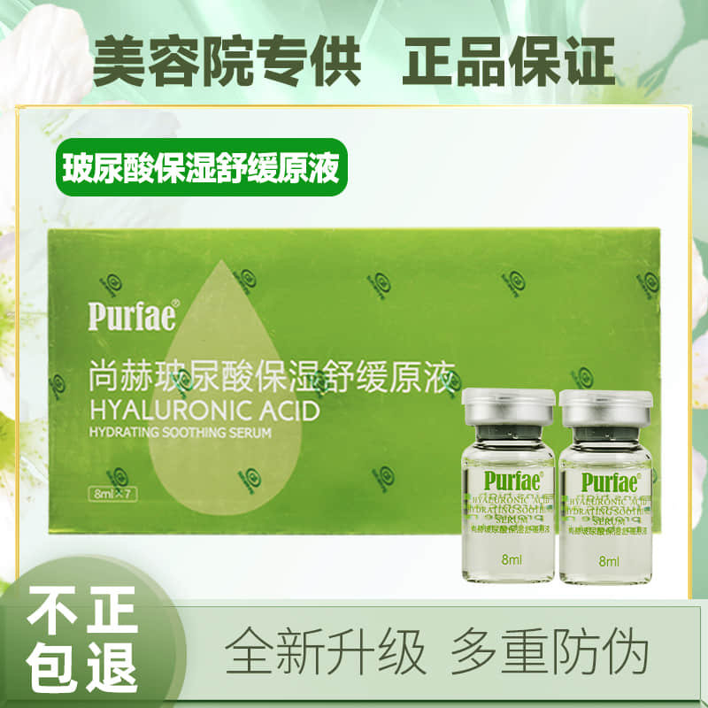 尚赫玻妃原液青苹果官方补水原液正品美容导入仪家用精华临期
