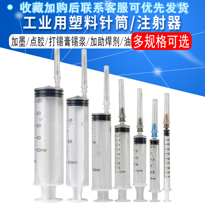 1 2 5 10 20 30 50ML塑料针筒/针管/分装液体注射器加墨工具