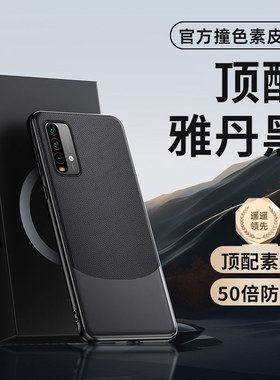 红米Note9[4G](大孔)新款手机壳官方保护套高级轻奢华黑色皮质创意气质全包防摔简约散热硅胶软壳情侣男女款