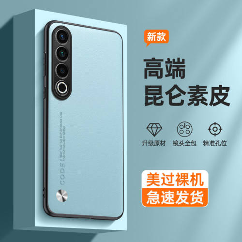 适用魅族21Pro手机壳新款meizu21pro保护套素皮全包防摔二十一por磨砂高级感商务轻奢男女硅胶软壳