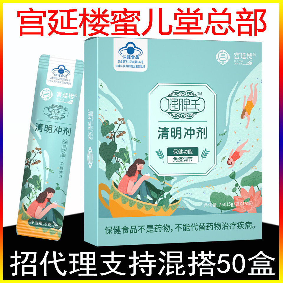 宫延楼蜜儿堂脾牛冲剂