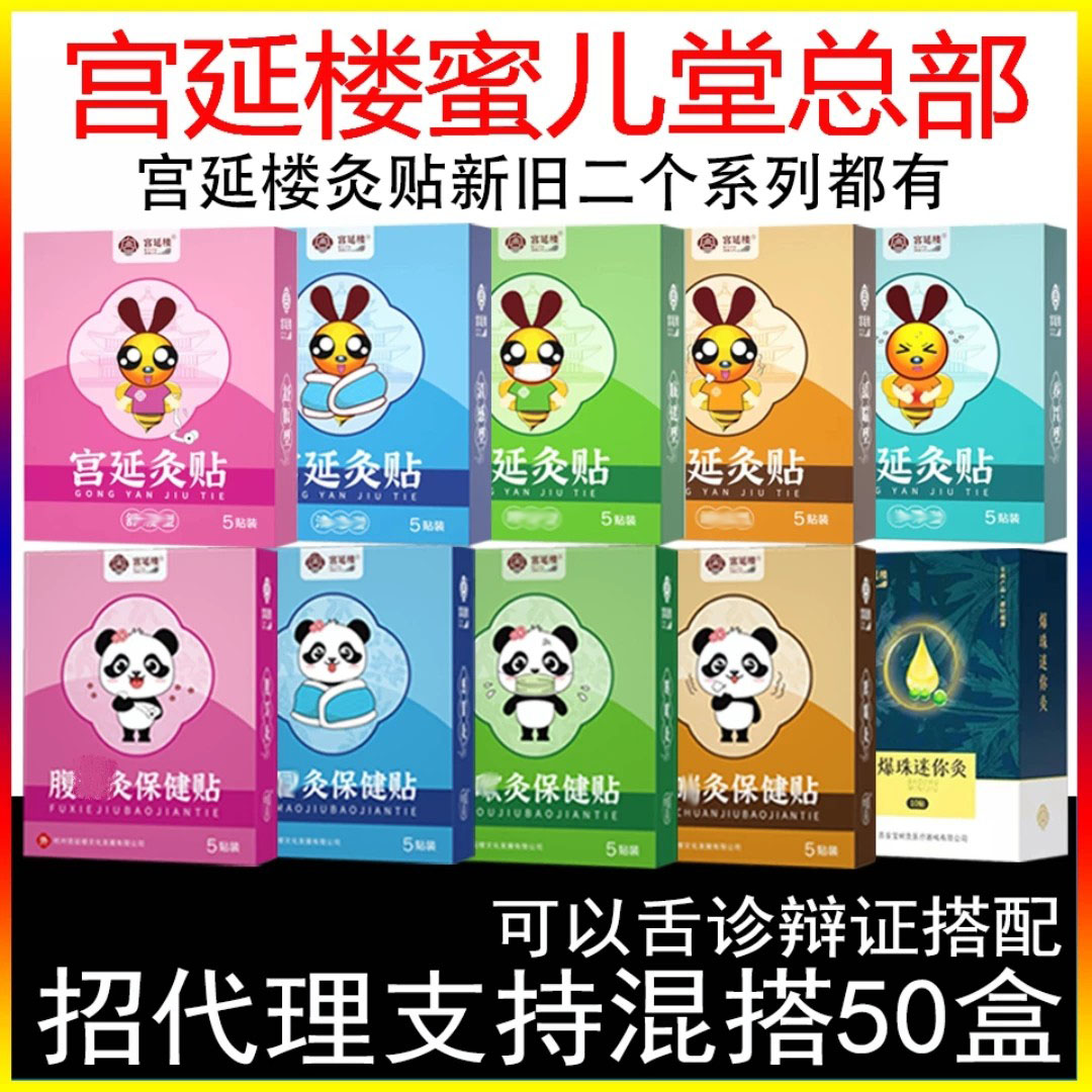 宫延楼灸贴宫延灸宫廷灸