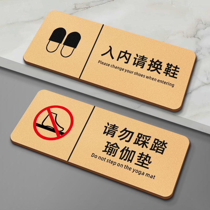 入内请换拖鞋标识提示牌