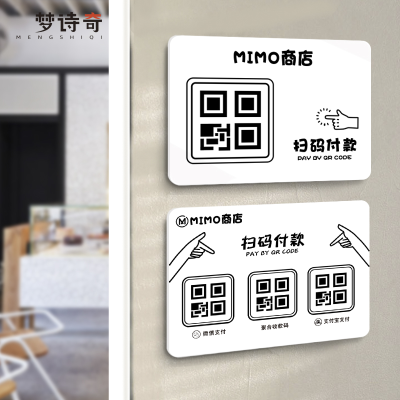 梦诗奇二维码亚克力支付宝
