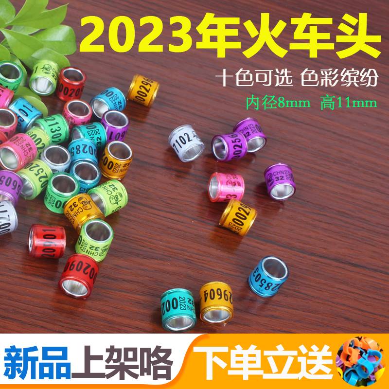 信鸽鸽子脚环足环2023年不带证统一环火车头彩环鸽环脚圈用品用具