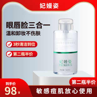 妃嫚姿卸妝水牛油果凈顏敏感肌深入清潔眼唇臉三合一卸妝水