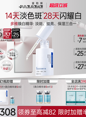 富勒烯炫白瓶美白淡斑精华液烟酰胺提亮祛斑改善暗沉淡痘印敏感肌