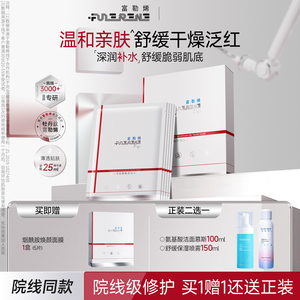 【买一送二】富勒烯烟酰胺焕颜面膜换季干燥补水保湿缓解熬夜刺激