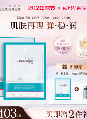 富勒烯多效水光补水面膜官方旗舰店正品修复肌肤屏障保湿补水面膜
