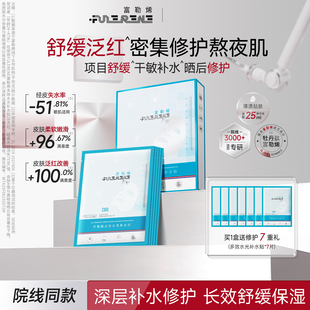 富勒烯多效水光补水面膜抗皱紧致项目晒后修护熬夜急救官方正品