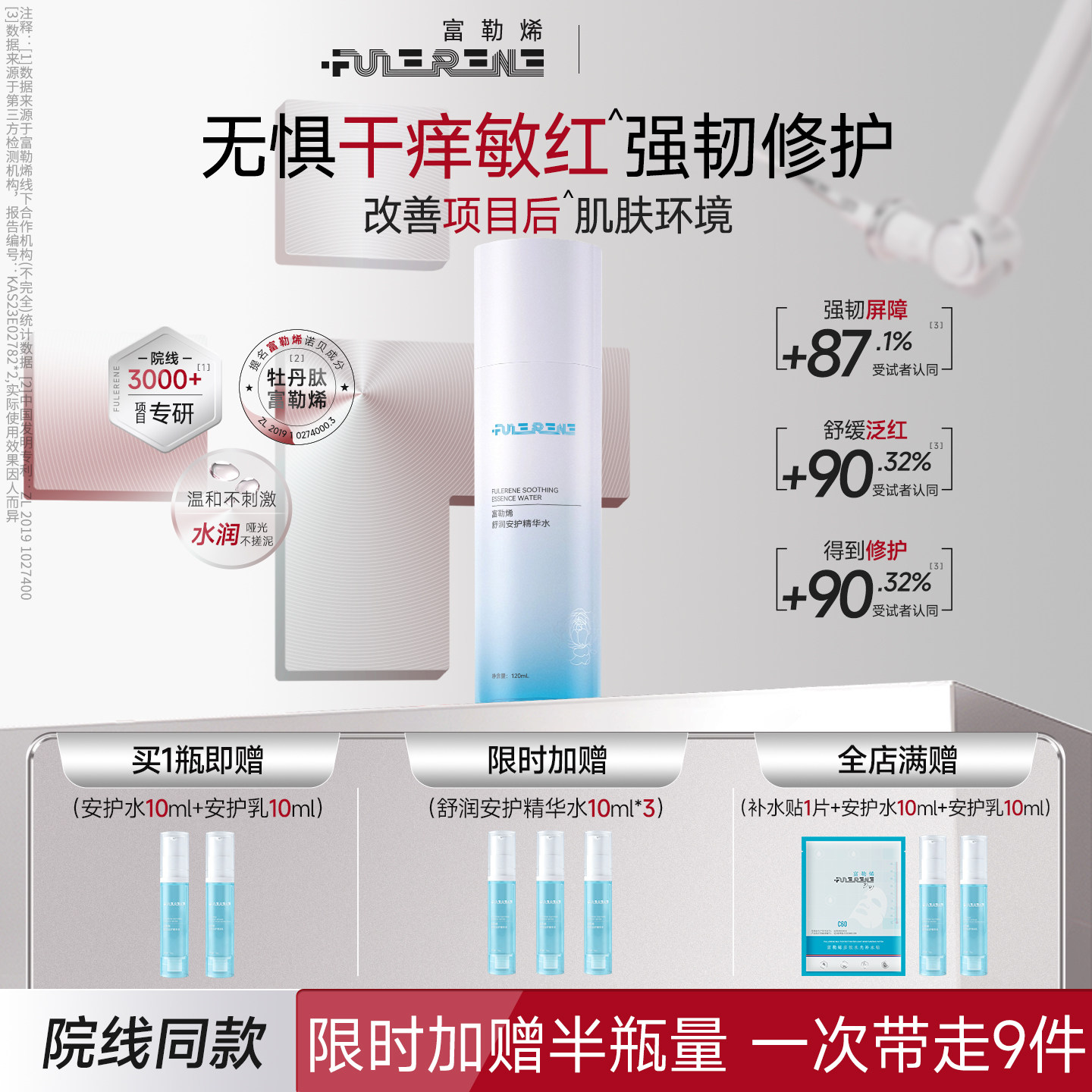 富勒烯fulerene舒润安护精华水补水保湿舒缓修护敏感肌泛红爽肤水