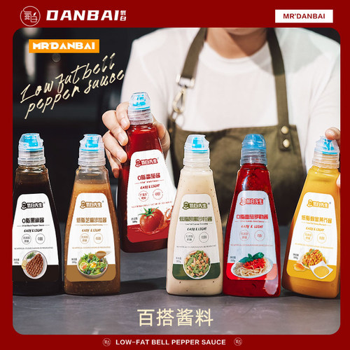 氮白先生低脂酱料沙拉轻脂意面酱